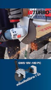 เครื่องเจียร์ไร้สาย 18v ขนาด 7นิ้ว มอเตอร์บัสเลส ยี่ห้อ BOSCH รูปรับแปร GWS 18V-180 PC คุณภาพ 1ปี