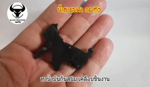 สินค้าพร้อมส่ง น้ำยารมดำเหล็ก รมดำ 60ml