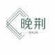 wanjing 1762701462