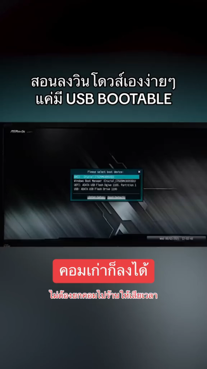 แฟลชไดร์ลงวินโดวส์ 11 64-Bit Windows Bootable USB Flashdrive UEFI/BIOS ...