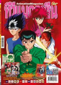 อนิเมทกรุ๊ป-นิตยสารทีวีแมกกาซีน เล่มที่ 395 TV MAGAZINE VOL.395 *เริ่มส่งได้วันที่ 27 มีนาคมนี้