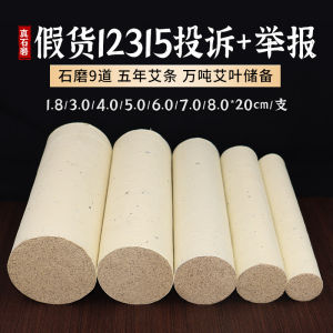 Pure Moxa Stick Five Years Aged Stone Ground Thickened Nine Process Velvet for Home Use Moxibustion Traditional Chinese Medicine