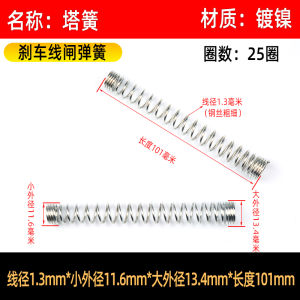 E-Bike Brake Spring Pedal Car Motorcycle Brake Wire Clamp Front And Rear Return Cone Head Pressure Spring Accessories