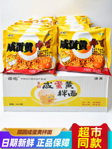 Guoyuan Halal Turkey Noodle Salted Egg Yolk Noodles with Soy Sauce 120 Gx12 Pack Full Box of Vegetarian Noodles Instant Noodles Noodles Served with Sauce Noodles with Soy Sauce
