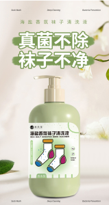 WE 4129 = 海盐香氛袜子清洗液 Sea Salt Scented Sock Cleaning Liquid ☞ 500ml