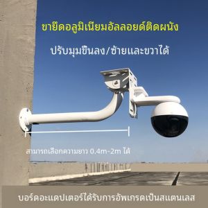 ขาตั้งกล้อง CCTV แบบไร้สายสำหรับใช้ในบ้าน ข้อต่อเหล็กสแตนเลส ที่ปรับความยาวได้ แผ่นต่อ แผ่นรอง ขาตั้ง