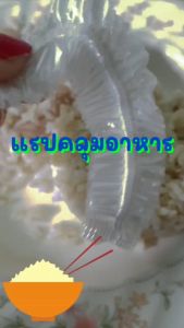 อาหารเบาหวาน ฟิล์ม หรือแรป พลาสติก ติดต่อถุง PE ถุงครอบอเนกประสงค์ สมาชิกส่งจากไทย