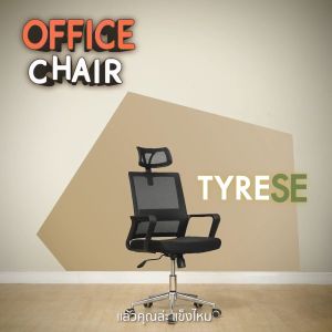 Furinbox เก้าอี้สำนักงานพนักพิงสูง รุ่น TYRESE - สีดำ