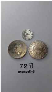 เหรียญ20บาท 72ปีกรมธนารักษ์