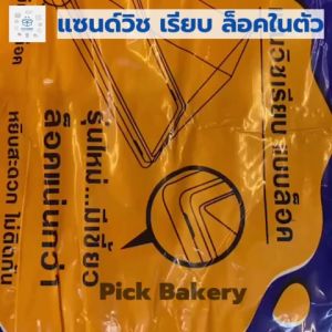 กล่องแซนวิช กล่องแซนวิชใส เรียบ ล็อค 2 แพค 100 ชิ้น