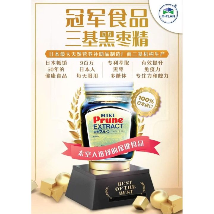 READY STOCK MIKI Prune Extract From California (280g) 三基黑枣精