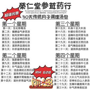 30天传统月子汤包 月子药膳 月子汤包 30天月子汤包  30days Confinement Soup Pack Herbal Soup Herbs 药材 药材汤 月子汤 月子餐