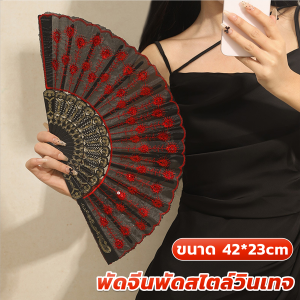 Harper พัดลูกไม้ ปักด้วยเกล็ดกลิตเตอร์ พัดแต่งขอบลูกไม้สีดำ Lace Folding fan