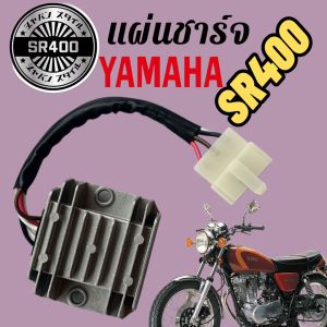 แผ่นชาร์จ ยามาฮ่า YAMAHA SR400 Voltage Regulator