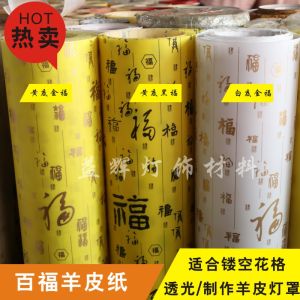 Sheepskin Paper PVC Film Lampshade Material Translucent Paper Simple Chinese Style Fu Character Light Film Home Decoration DIY