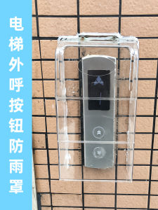 Access Control Rain Cover Outdoor Elevator Hall Call Waterproof Cover Doorphone Rain Cover Elevator Button Switch Waterproof Cover