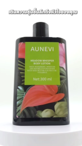 Aunevi MEADOW WHISPER BODY LOTION BUY 2 GET 2 FREE น้ำหอมกลิ่นดอกไม้ โลชั่นทาผิว 300 ml บำรุงผิวให้หอม นุ่ม ชุ่มชื้น ด้วยกลิ่นดอกไม้อ่อนโยน