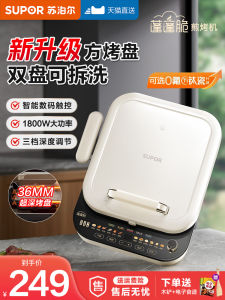 Supor Electric Pancake Maker Double-Sided Heating Detachable Washable Smart Large Deepened Pancake Electric Wok 2025 New Model