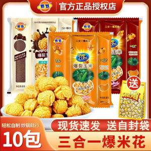 Three-In-One Home Popcorn Kernel Ball Shape Caramel Flavor Explosive Corn Popcorn Snack Puffed Food Self-Made Popcorn Bag Pack