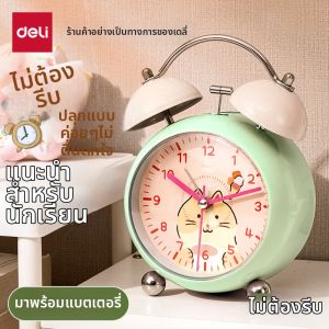 deli | Student Smart Wake-Up Clock