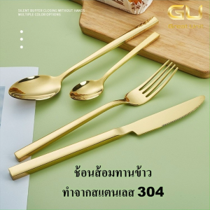 ช้อนส้อม ชุดช้อนส้อม ทำจากสแตนเลส 304 เพิ่มหนา เนื้อแน่น น้ำหนักดี คุณภาพพรีเมี่ยม