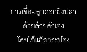 เหล็กพีซีวาย  4.2 มิล ยาว 40 ซ.ม. จำนวน 20 เส้น สำหรับทำฉมวก หรือ ลูกดอก