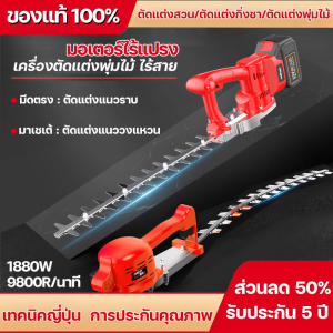 เครื่องตัดแต่งกิ่ง ไร้สาย เลื่อยตัดแต่งพุ่ม เครื่องตัดแต่งกิ่งไม้ 21v ตัดแต่งพุ่ม ตัดแต่งกิ่งไม้ สตาร์ทง่าย เครื่องตัดหญ้าไฟฟ้า 1880W เครื่องตัดหญ้าไฟฟ้า ไร้สาย แบตเตอรี่ 2 ก้อน