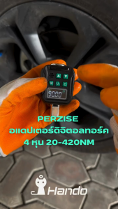 PERZISE อแดปเตอร์ดิจิตอลทอร์ค 4 หุน 20-420NM
