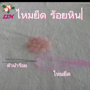LIN FIRM ไหมยืด ขนาดมินิ สำหรับร้อยหิน DIY ยาว 10 เมตร เส้นแบน หนา 0.5 มิล Crystal Line ไหมยืดญี่ปุ่น ยางยืด ไหมยืดร้อยหิน