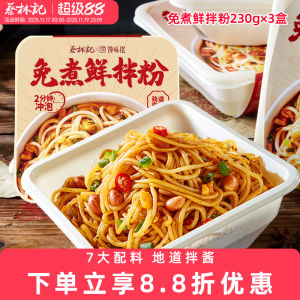 Cailinji Nanchang Flavor Stir-Fried Rice Noodles No-Cook Student Dormitory Delicious Fast Food Rice Noodles Jiangxi Dry Rice Noodles