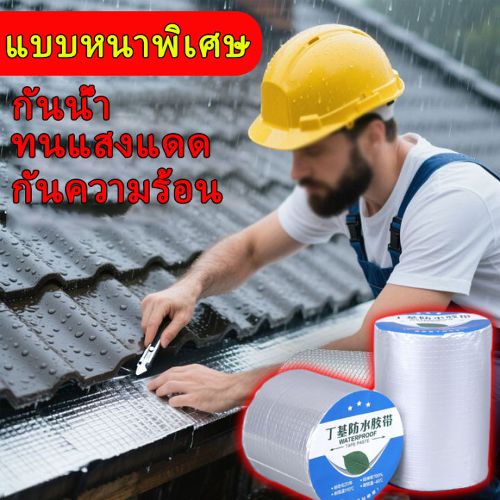 กันน้ำ และ ทนต่อรังสียูวี มีฉนวนกันความร้อน เทปกาวบิวทิล 10cmX5m เทปกัน ...