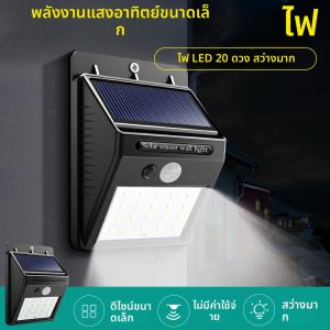 โคมไฟติดผนังโซลาร์เซลล์แบบพกพา 20LED ไฟส่องสว่างกลางแจ้ง ไฟสวน ไฟโรงรถ ไฟระเบียง ไฟ LED ชาร์จไฟได้