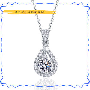 【เพชรแท้100%】 สร้อยคอหยดน้ำ เงินสเตอร์ลิงแท้ S925 เครื่องประดับเพชรหรู สำหรับผู้หญิง เงินไม่หมอง เกรด SI1 พร้อมใบรับรอง GRA+กล่องหรู ของขวัญวาเลนไทน์