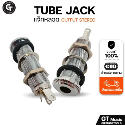 Tube Jack 1/4 MonoStereo | แจ็คหลอดกีตาร์ไฟฟ้า กีตาร์เบส 🎉มีเก็บปลายทาง