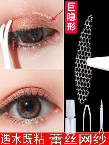 Wide Lace Double Eyelid Tape Invisible Traceless Inner Double Eyelid Puffiness Eyelid Sagging Sweatproof Setting Chinese Brand