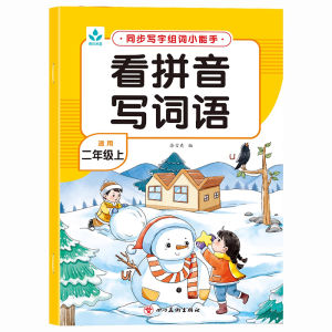 Daily Practice Pinyin Writing Words for Grades 1 to 3 Peoples Education Version Character Sound Annotation Childrens Learning Supplies