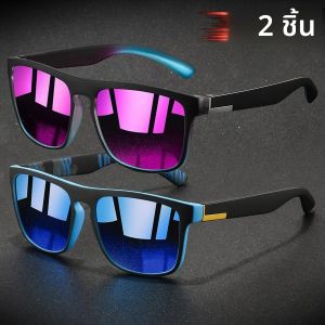 แว่นกันแดดทรงสี่เหลี่ยมแฟชั่นคลาสสิก 2 ชิ้น ป้องกันรังสียูวี 400 สำหรับผู้ชายและผู้หญิง เหมาะสำหรับขับรถ ตกปลา หลากสีสัน ทันสมัย น้ำหนักเบา สำหรับกิจกรรมกลางแจ้ง