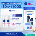 [ลดสูงสุด 50% + โค้ดลดเพิ่ม 20%]นีเวีย เอ็กซ์ตร้า ไบรท์ เรเดียนท์ แอนด์ สมูท โรลออน 50 มล. 2 ชิ้น NIVEA. 