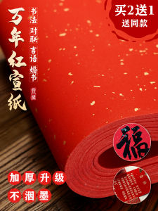 Wannianhong Couplet Paper Thickened Red Xuan Paper Blank Gold Red Paper Large Medium Raw Calligraphy Calligraphy Creation 133.33cm Full Double-Sided Paper-Cut Window Flower Special Handwriting Wedding New Year Couplet