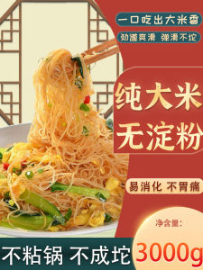 Authentic Dongguan Guangdong Rice Noodles Pure Rice Flavored Snack Quick Meal Home Use Jiangxi Xinchu Rice Noodles Bagged Food