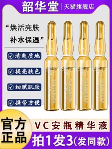 Tongyanji VC Ampoule Liquid Hydrating Moisturizing and Brightening Skin Tone Facial Repair Essence Official Flagship Store