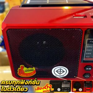 วิทยุโซลาร์เซลล์ รุ่นใหม่ MP-2206BT-S ครบทุกฟังก์ชันในตัวเดียว ให้สุดท้ายคุณค่าว่า 2206