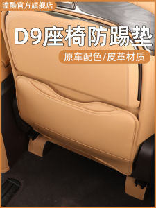 D9 Rear Seat Protection Pad Anti-Kick Backrest Car Interior Accessories for 22-25 Models Full Set of Vehicle Interior Supplies