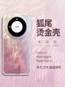 Applicable to Huawei Mate60pro Phone Case INS Fox Tail Gilding Laser Gradient Mate60 New Arrival Protective Case Ultra-Thin Huawei All-Inclusive Drop-Resistant 50 Fancy 40 Men and Women Online Sensation Shell
