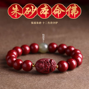 已开光 招财 朱砂本命佛手串男女属龙兔狗牛羊虎文殊普贤菩萨护身符本命年手链 Fortune Cinnabar Life Buddha String Men and Women Dragon Rabbit Dog Ox Sheep Tiger Manjushri Bodhisattva Amulet This Year Bracelet