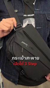 Pierre cardin (ปีแอร์การ์แดง) กระเป๋าสะพาย กระเป๋าสะพายข้าง กระเป๋าคาดอก มีช่องใส่ของเยอะ รุ่น PSA04-A4 พร้อมส่ง