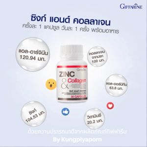 ส่งฟรี ซิงค์ คอลลาเจน อาหารเสริมท่านชาย zinc ซิ้งค์ คอลลาเจน แอล-อาร์จินีน ความเป็นชาย กิฟฟารีนของแท้ขนาด 30 แคปซูล zinc and collagen giffarine K-Gift