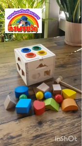 ชุดกล่องไม้หยอดรูปทรงและทุบลูกบอล ของเล่นเสริมพัฒนาการ