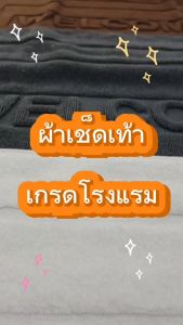 ผ้าเช็ดเท้าเกรดโรงเเรม cotton100% ขนาด 17 x 28 นิ้ว พรีเมี่ยม