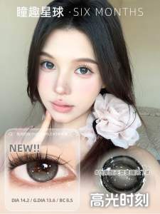 SL036 Starlens 14.2mm 6Months HE844-H
